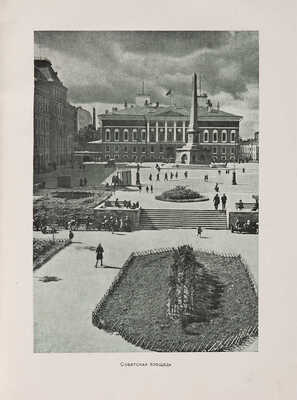 Москва / Под ред. Л. Ковалёва. М.: Издание газеты «Рабочая Москва», 1935.